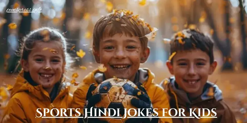 тЪ╜ Sports Hindi Jokes for Kids (рдЦреЗрд▓-рдХреВрдж рд╡рд╛рд▓реЗ рд╣рд┐рдВрджреА рдЬреЛрдХреНрд╕)┬а